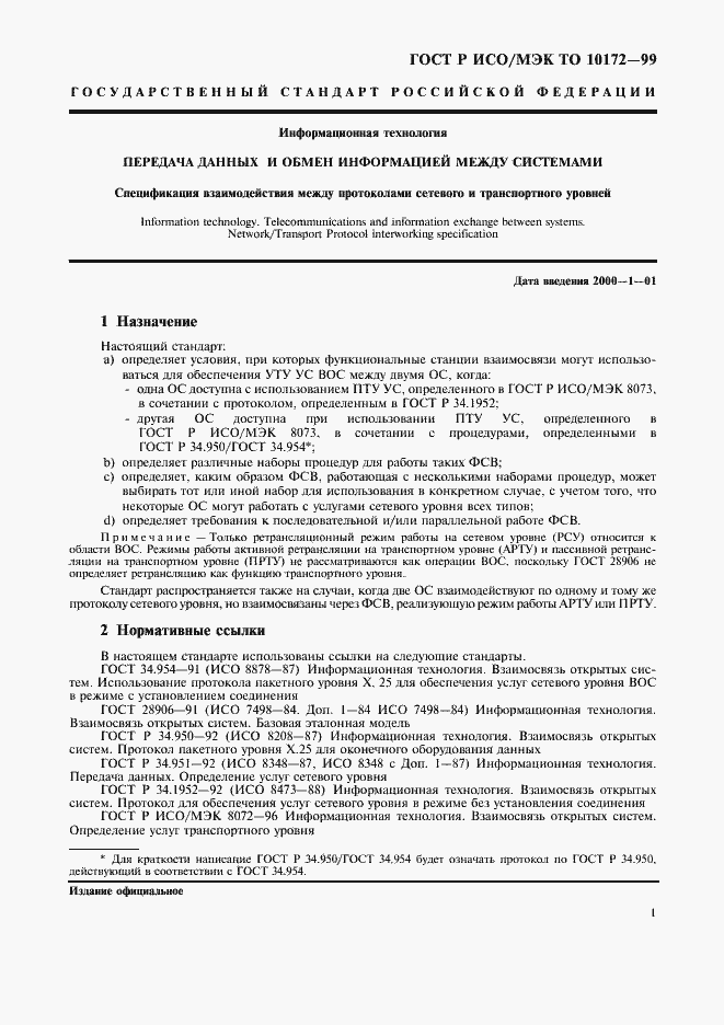 Страница 5 ГОСТ Р ИСО/МЭК ТО 10172-99