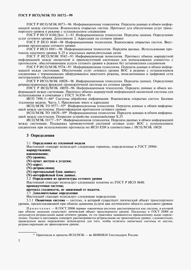 Страница 6 ГОСТ Р ИСО/МЭК ТО 10172-99