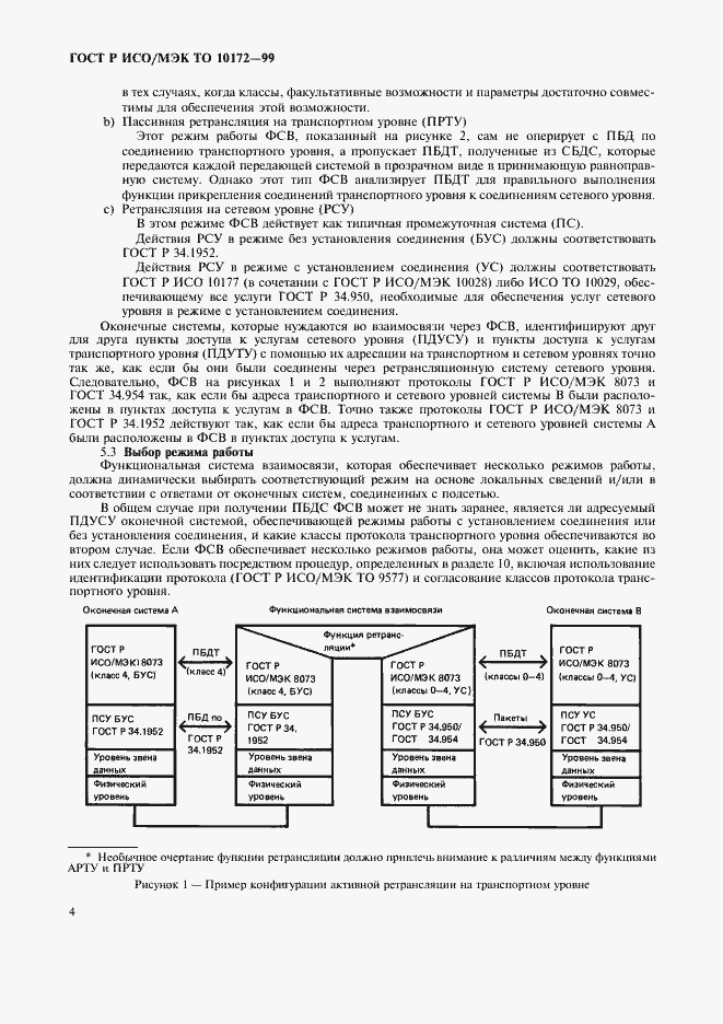 Страница 8 ГОСТ Р ИСО/МЭК ТО 10172-99