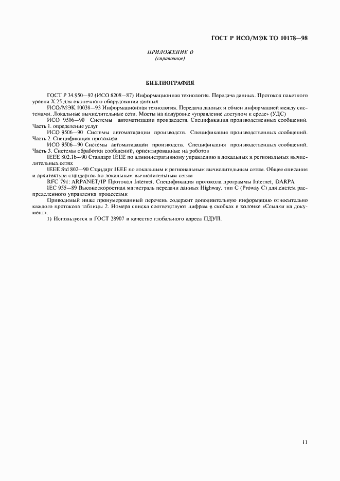 Страница 15 ГОСТ Р ИСО/МЭК ТО 10178-98