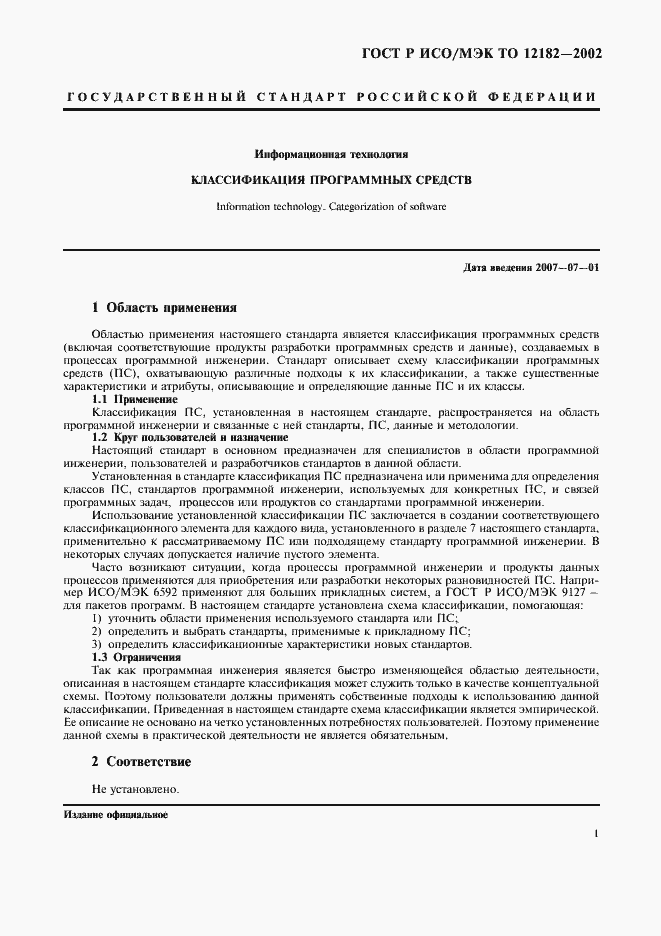 Страница 6 ГОСТ Р ИСО/МЭК ТО 12182-2002