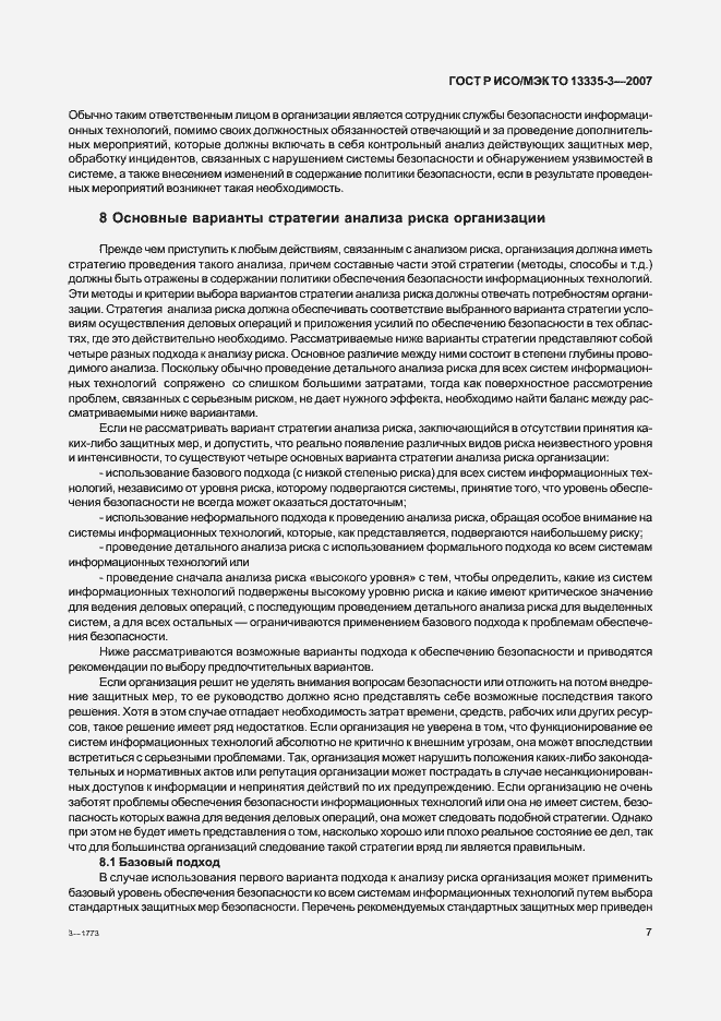 Страница 10 ГОСТ Р ИСО/МЭК ТО 13335-3-2007