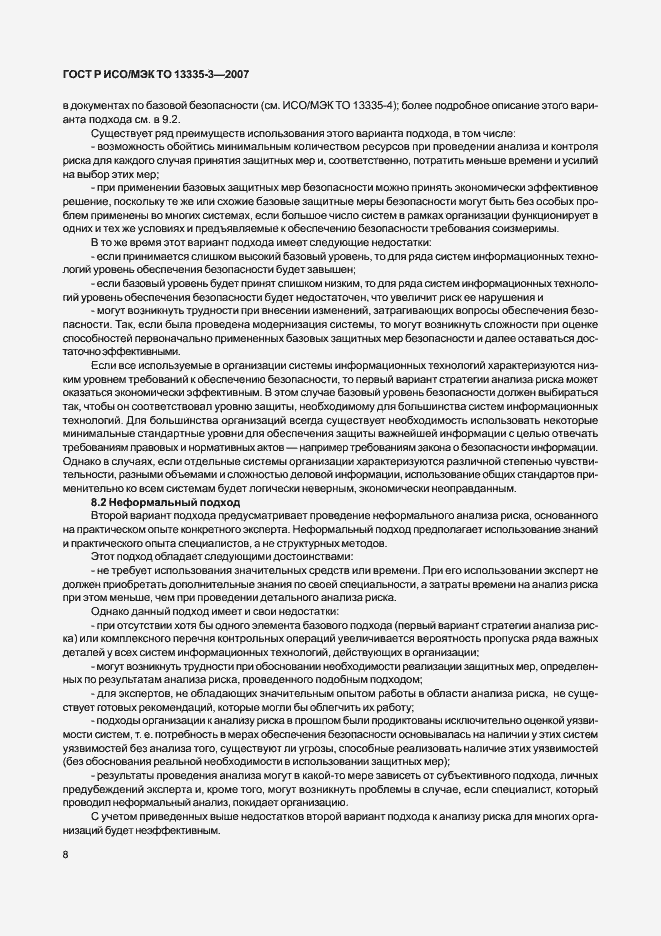 Страница 11 ГОСТ Р ИСО/МЭК ТО 13335-3-2007