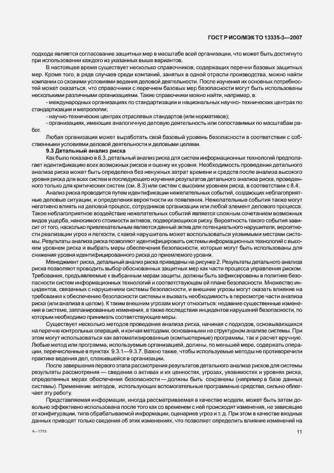 Страница 14 ГОСТ Р ИСО/МЭК ТО 13335-3-2007