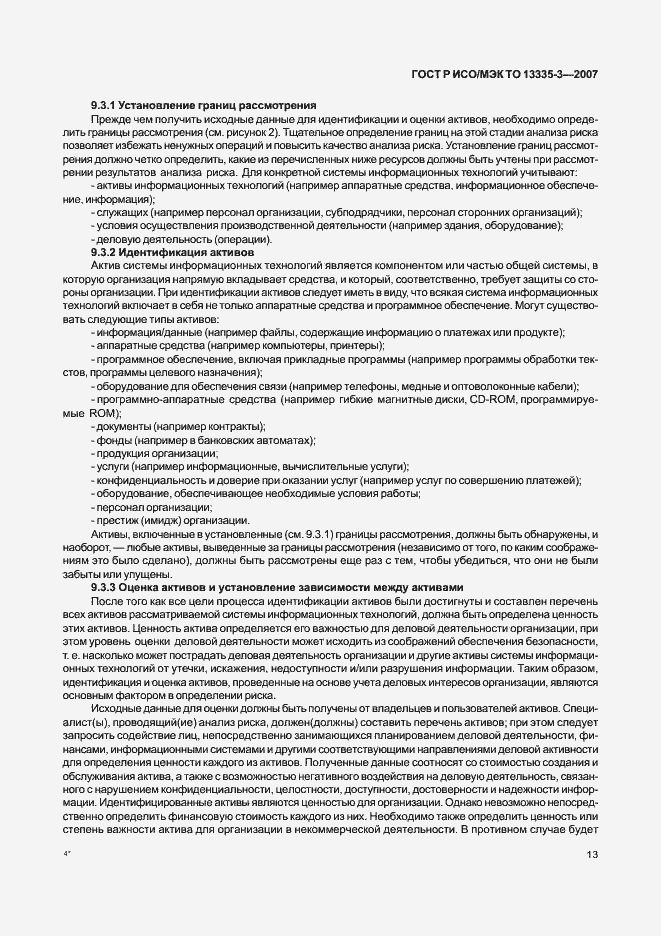 Страница 16 ГОСТ Р ИСО/МЭК ТО 13335-3-2007