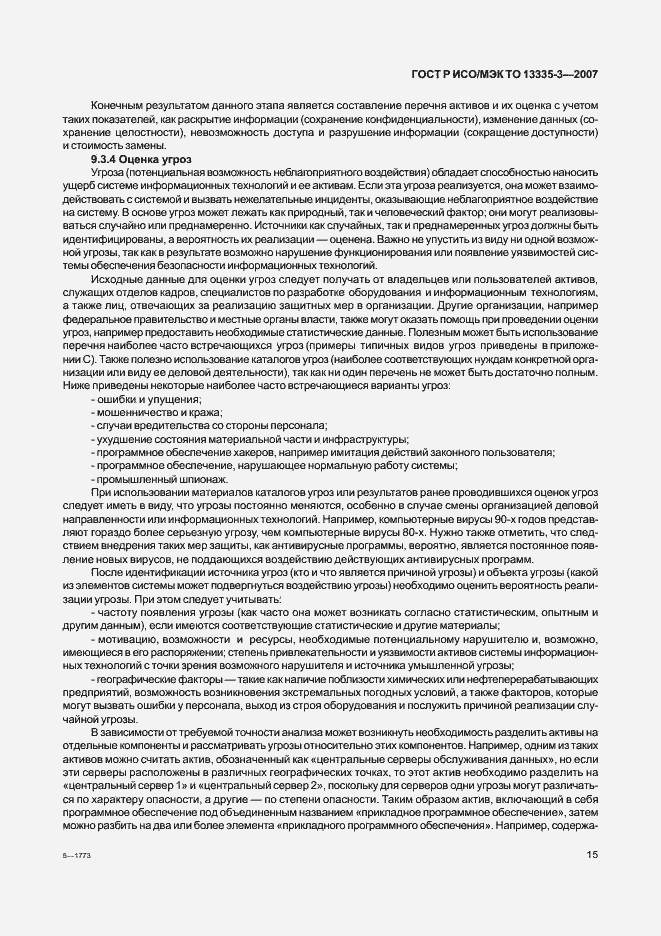 Страница 18 ГОСТ Р ИСО/МЭК ТО 13335-3-2007