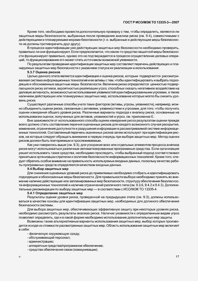 Страница 20 ГОСТ Р ИСО/МЭК ТО 13335-3-2007