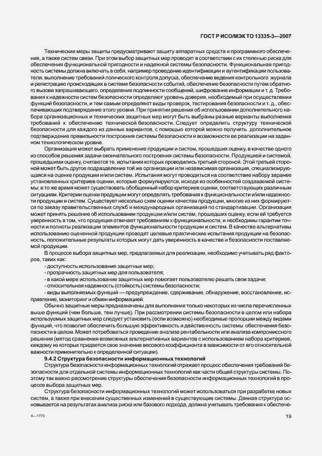 Страница 22 ГОСТ Р ИСО/МЭК ТО 13335-3-2007