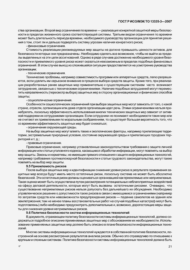 Страница 24 ГОСТ Р ИСО/МЭК ТО 13335-3-2007