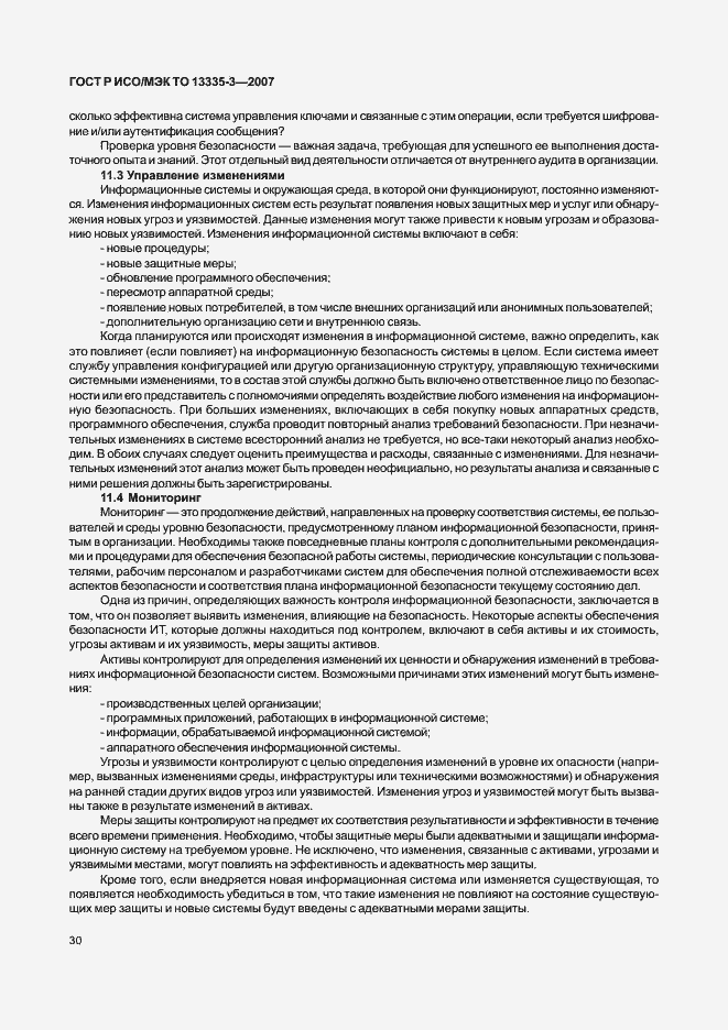 Страница 33 ГОСТ Р ИСО/МЭК ТО 13335-3-2007