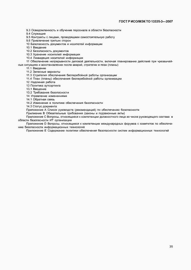 Страница 38 ГОСТ Р ИСО/МЭК ТО 13335-3-2007