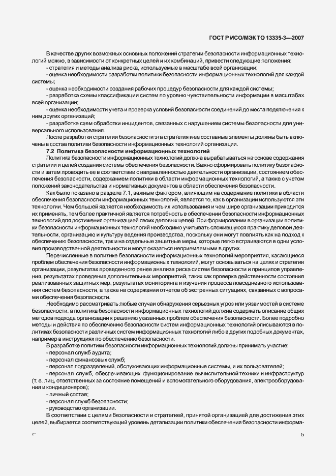 Страница 8 ГОСТ Р ИСО/МЭК ТО 13335-3-2007