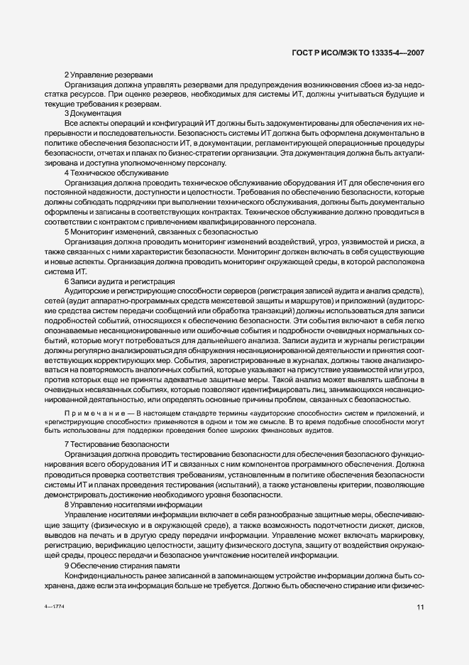 Страница 14 ГОСТ Р ИСО/МЭК ТО 13335-4-2007