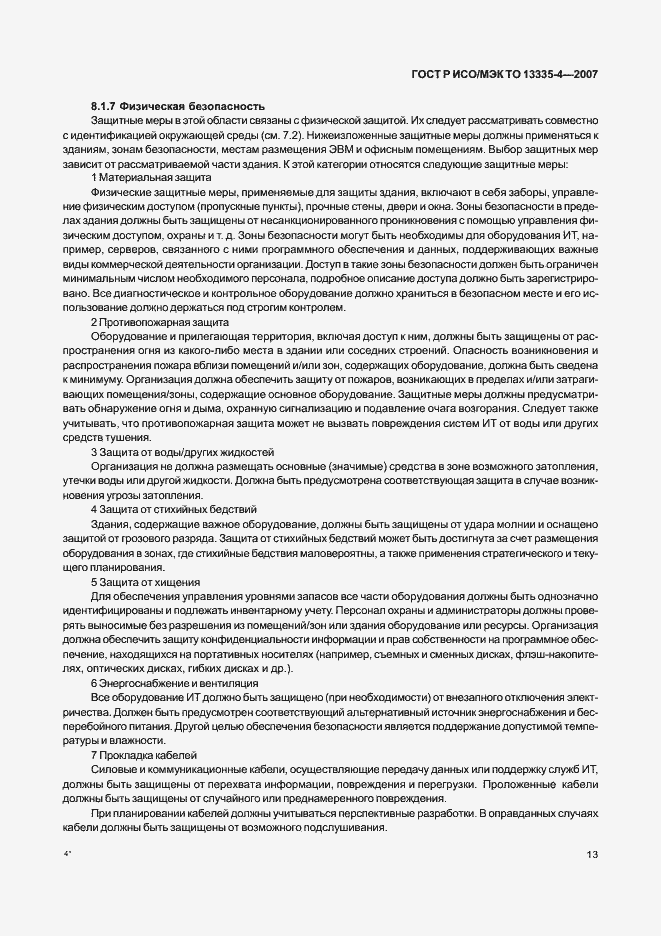 Страница 16 ГОСТ Р ИСО/МЭК ТО 13335-4-2007