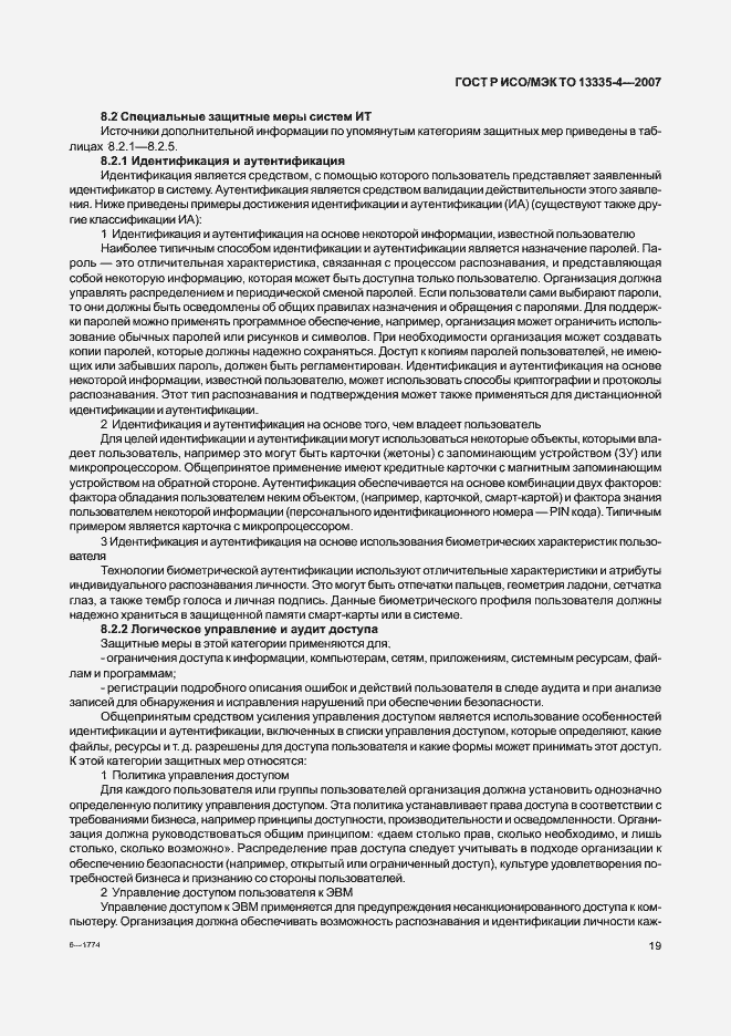 Страница 22 ГОСТ Р ИСО/МЭК ТО 13335-4-2007