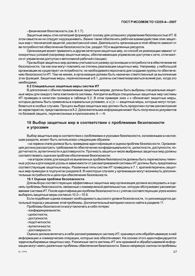 Страница 30 ГОСТ Р ИСО/МЭК ТО 13335-4-2007