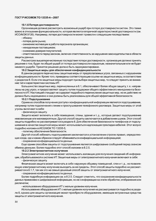 Страница 33 ГОСТ Р ИСО/МЭК ТО 13335-4-2007