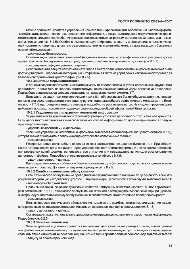 Страница 36 ГОСТ Р ИСО/МЭК ТО 13335-4-2007