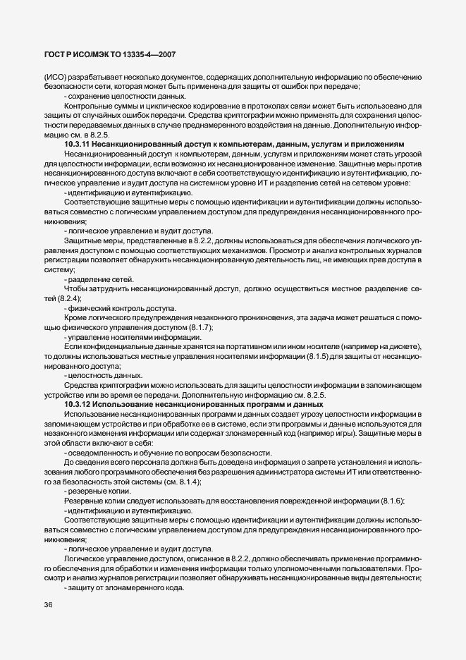 Страница 39 ГОСТ Р ИСО/МЭК ТО 13335-4-2007