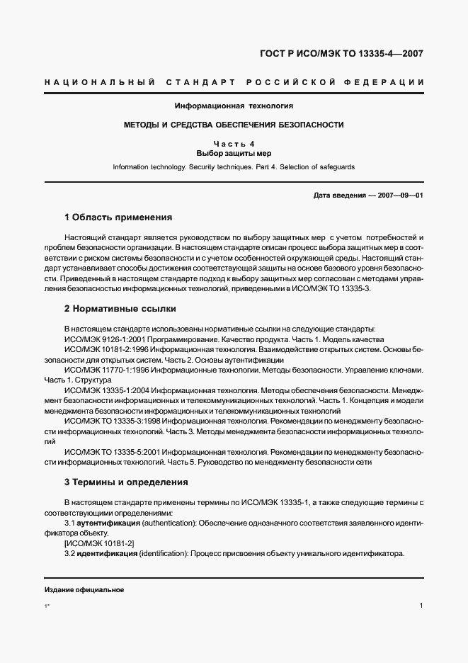 Страница 4 ГОСТ Р ИСО/МЭК ТО 13335-4-2007