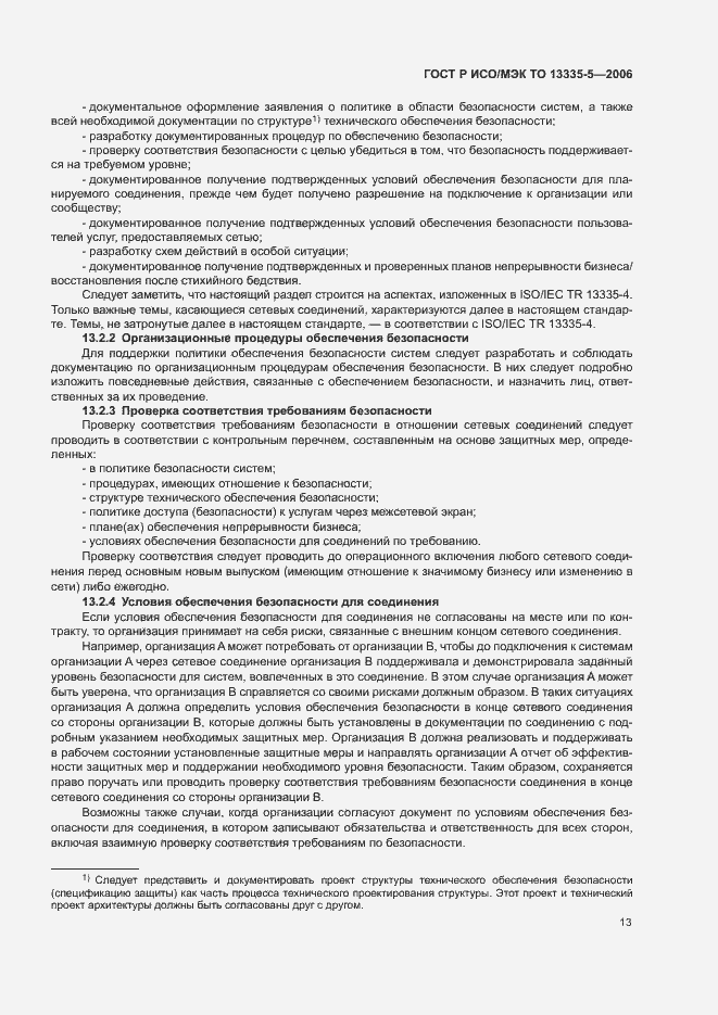 Страница 16 ГОСТ Р ИСО/МЭК ТО 13335-5-2006
