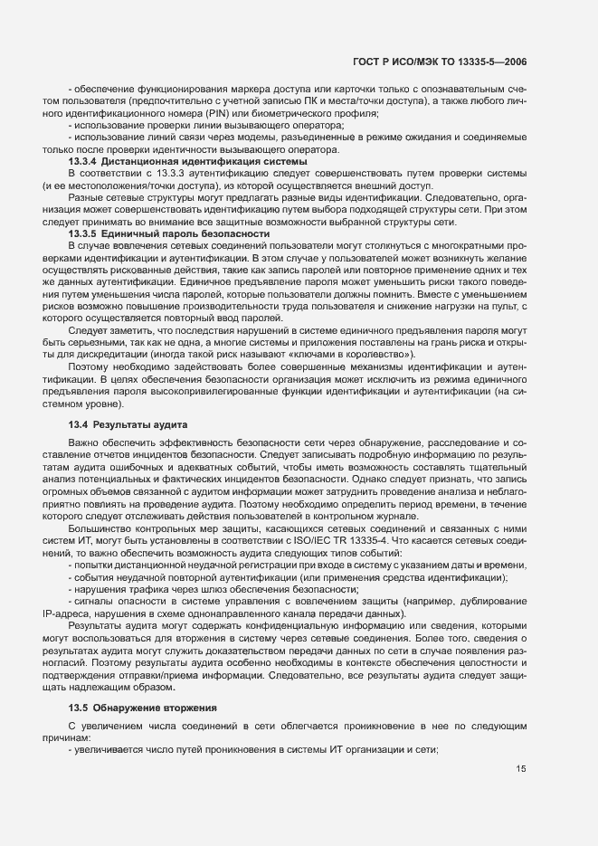 Страница 18 ГОСТ Р ИСО/МЭК ТО 13335-5-2006