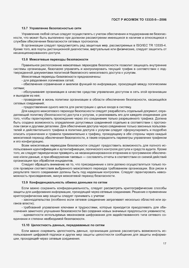 Страница 20 ГОСТ Р ИСО/МЭК ТО 13335-5-2006