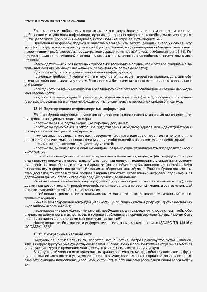 Страница 21 ГОСТ Р ИСО/МЭК ТО 13335-5-2006