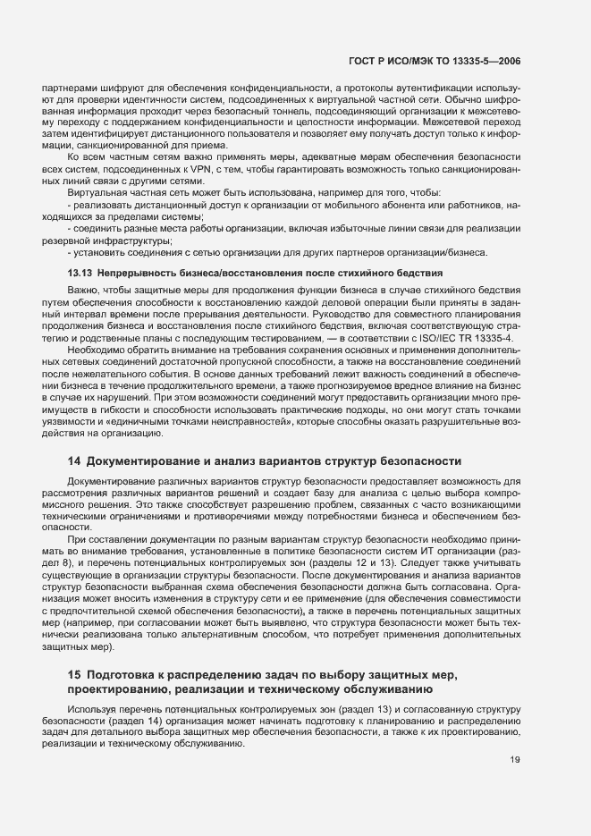 Страница 22 ГОСТ Р ИСО/МЭК ТО 13335-5-2006