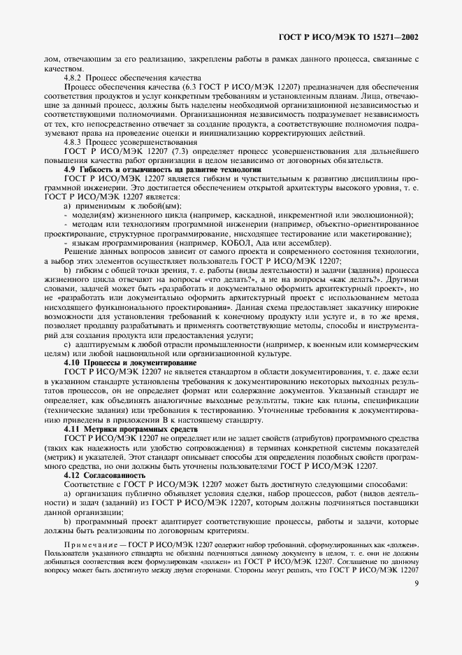 Страница 14 ГОСТ Р ИСО/МЭК ТО 15271-2002