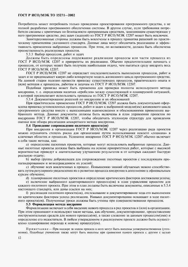 Страница 17 ГОСТ Р ИСО/МЭК ТО 15271-2002