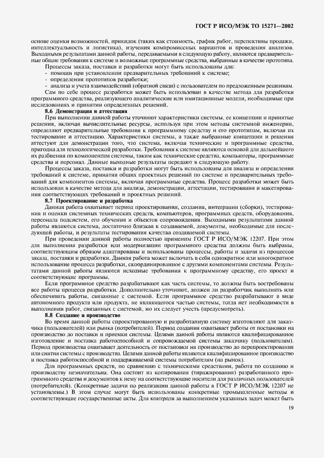 Страница 24 ГОСТ Р ИСО/МЭК ТО 15271-2002