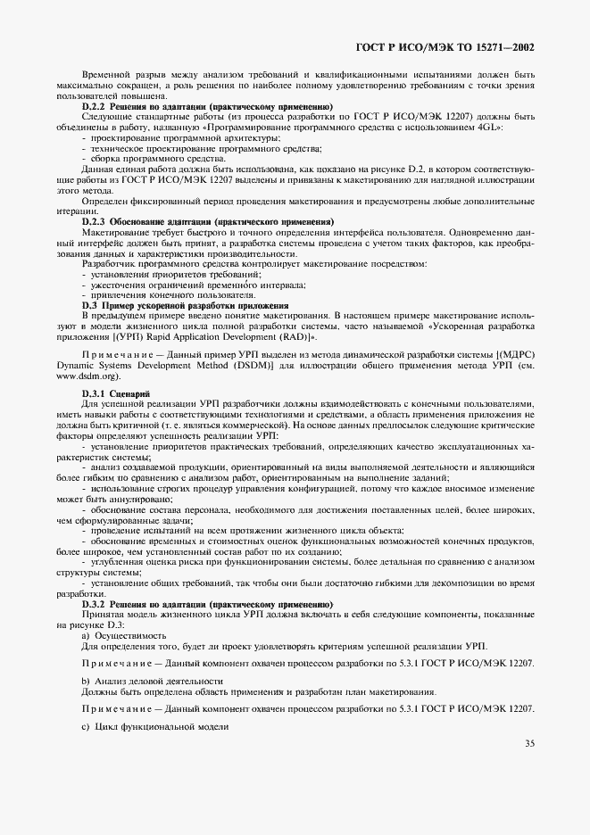 Страница 40 ГОСТ Р ИСО/МЭК ТО 15271-2002