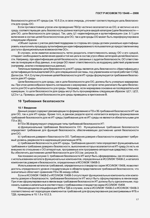 Страница 23 ГОСТ Р ИСО/МЭК ТО 15446-2008