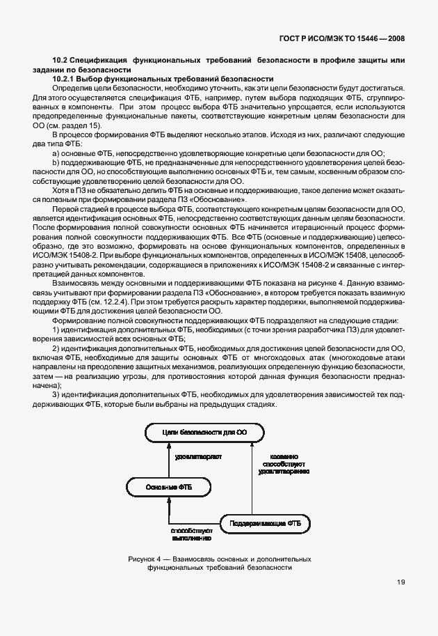 Страница 25 ГОСТ Р ИСО/МЭК ТО 15446-2008