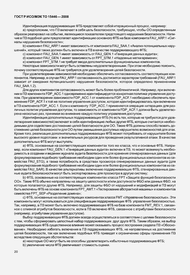 Страница 26 ГОСТ Р ИСО/МЭК ТО 15446-2008