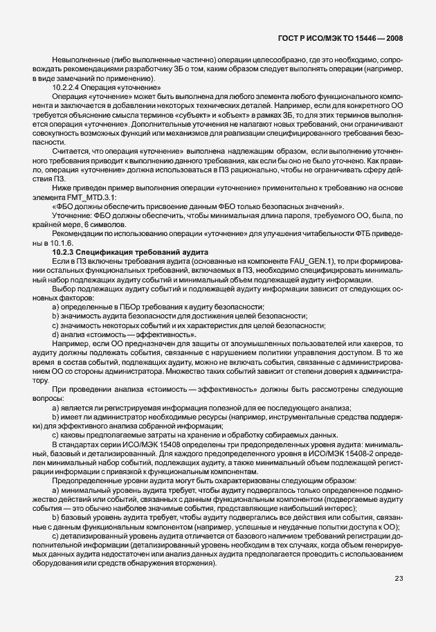 Страница 29 ГОСТ Р ИСО/МЭК ТО 15446-2008