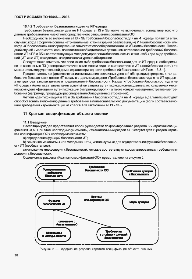 Страница 36 ГОСТ Р ИСО/МЭК ТО 15446-2008