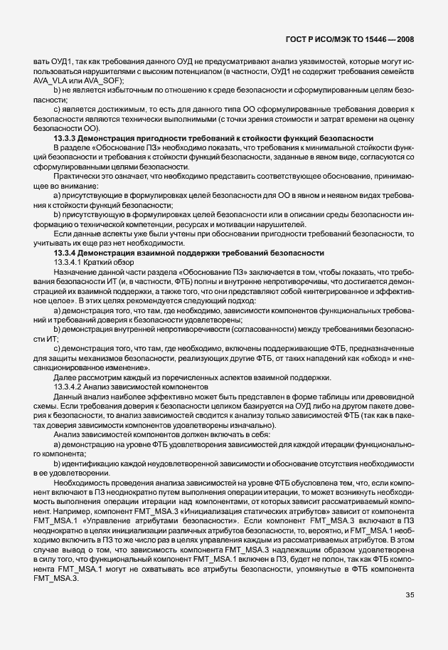 Страница 41 ГОСТ Р ИСО/МЭК ТО 15446-2008