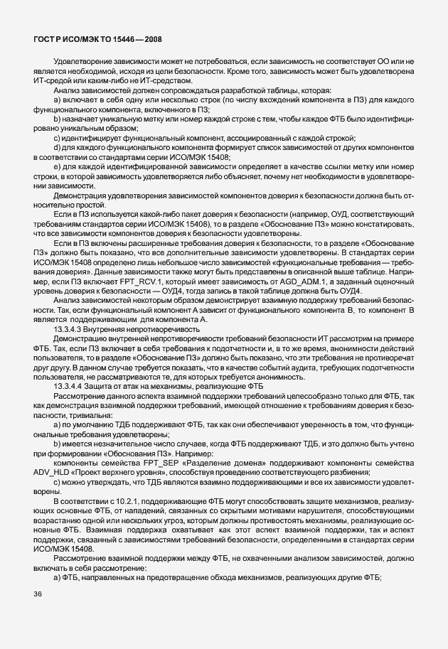 Страница 42 ГОСТ Р ИСО/МЭК ТО 15446-2008