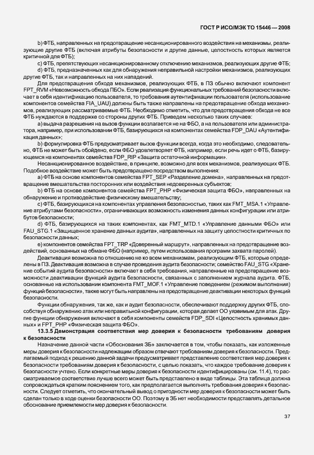 Страница 43 ГОСТ Р ИСО/МЭК ТО 15446-2008