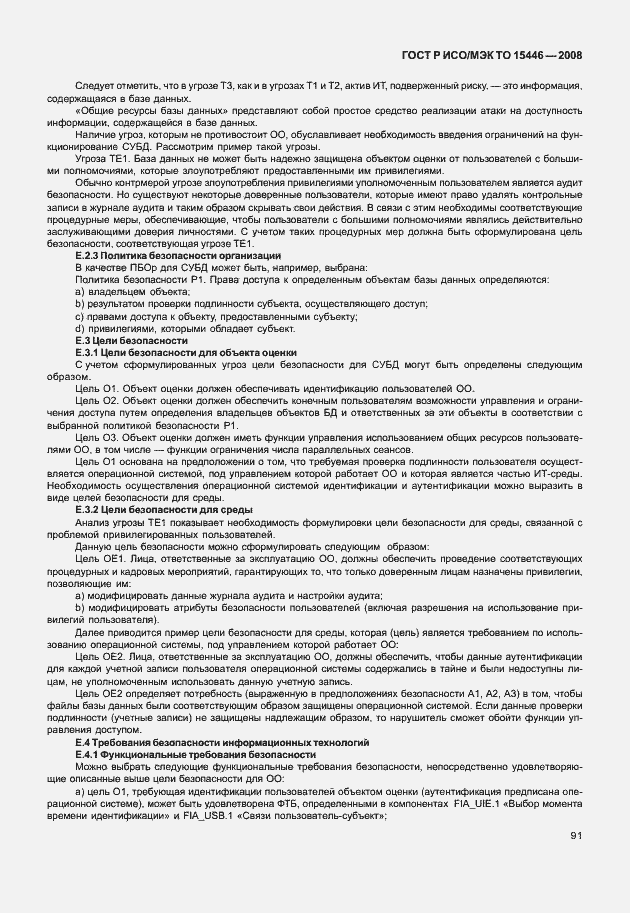 Страница 97 ГОСТ Р ИСО/МЭК ТО 15446-2008