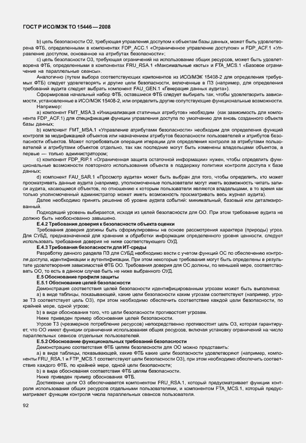 Страница 98 ГОСТ Р ИСО/МЭК ТО 15446-2008