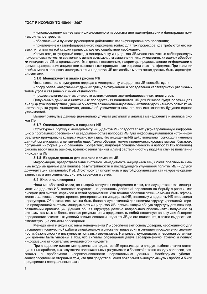 Страница 10 ГОСТ Р ИСО/МЭК ТО 18044-2007