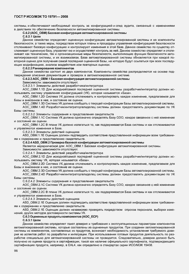 Страница 100 ГОСТ Р ИСО/МЭК ТО 19791-2008