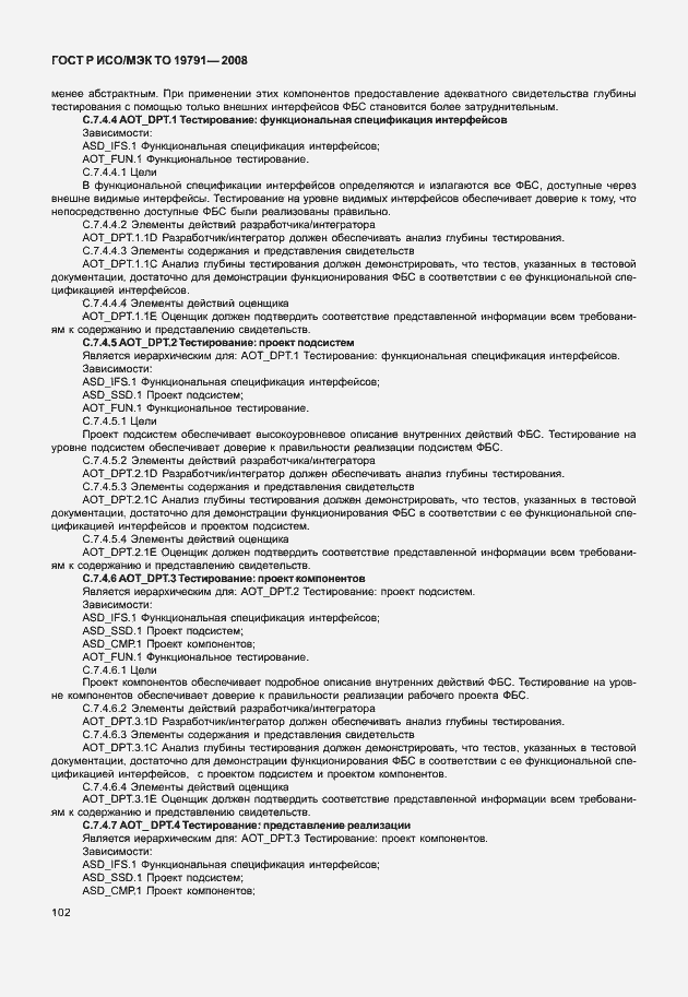 Страница 106 ГОСТ Р ИСО/МЭК ТО 19791-2008