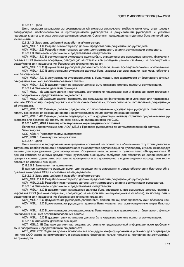 Страница 111 ГОСТ Р ИСО/МЭК ТО 19791-2008