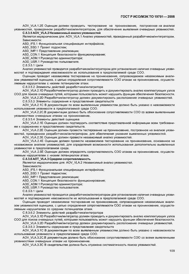 Страница 113 ГОСТ Р ИСО/МЭК ТО 19791-2008