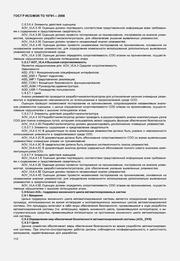 Страница 114 ГОСТ Р ИСО/МЭК ТО 19791-2008