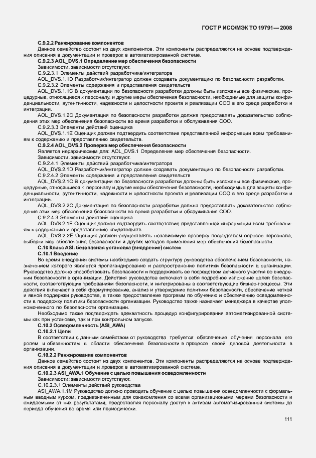 Страница 115 ГОСТ Р ИСО/МЭК ТО 19791-2008